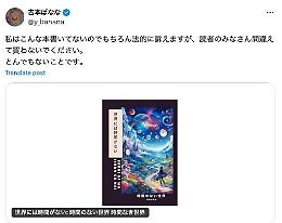 L’intelligenza artificiale inganna i lettori: Banana Yoshimoto e Yoko Ogawa denunciano falsi ebook